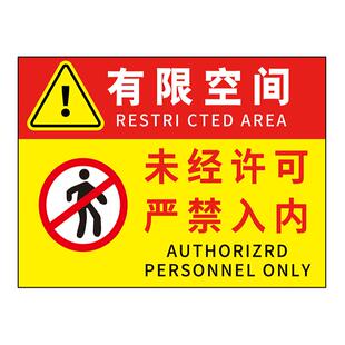 有限空间警示标识牌未经许可禁止入内警示牌受限空间作业标识牌循环水池蓄水池化粪池冷库污水处理池警示标识