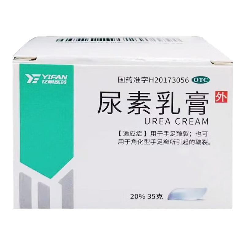 [亿帆]尿素乳膏20%*35g*1瓶/盒