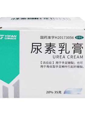 [亿帆]尿素乳膏20%*35g*1瓶/盒