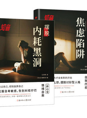 摆脱内耗黑洞+走出焦虑陷阱