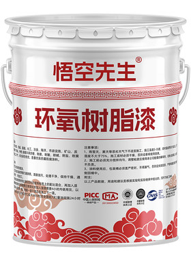 环氧树脂防腐油漆金属防腐锈涂料