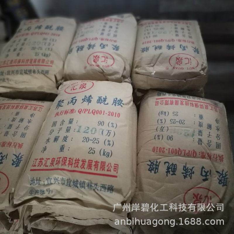 厂家供应工业化工净水絮凝剂聚丙烯酰胺阴离子阳离子PAM烯酰胺