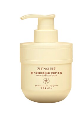 栀子花香氛维E尿素护手霜滋润