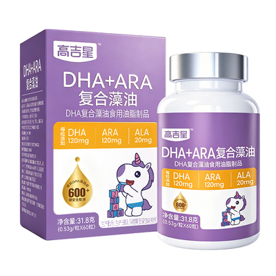 3种智慧营养婴幼儿dha藻油