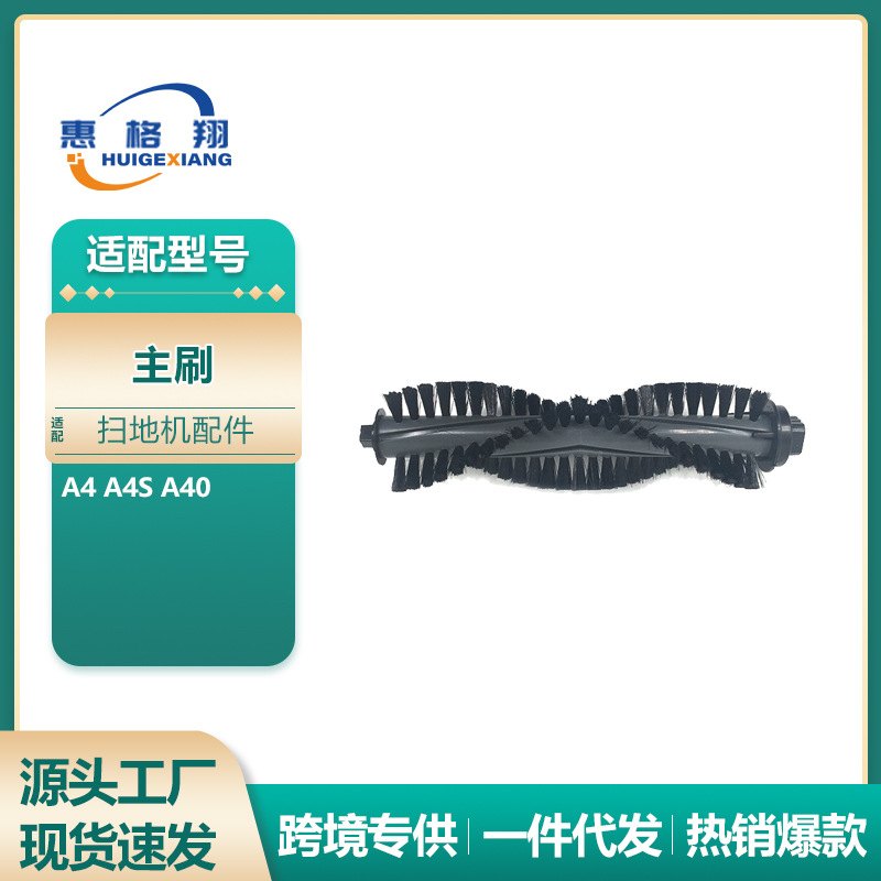 适用于ilife扫地机器人配件A4 A4S A40扫地机滚刷主刷