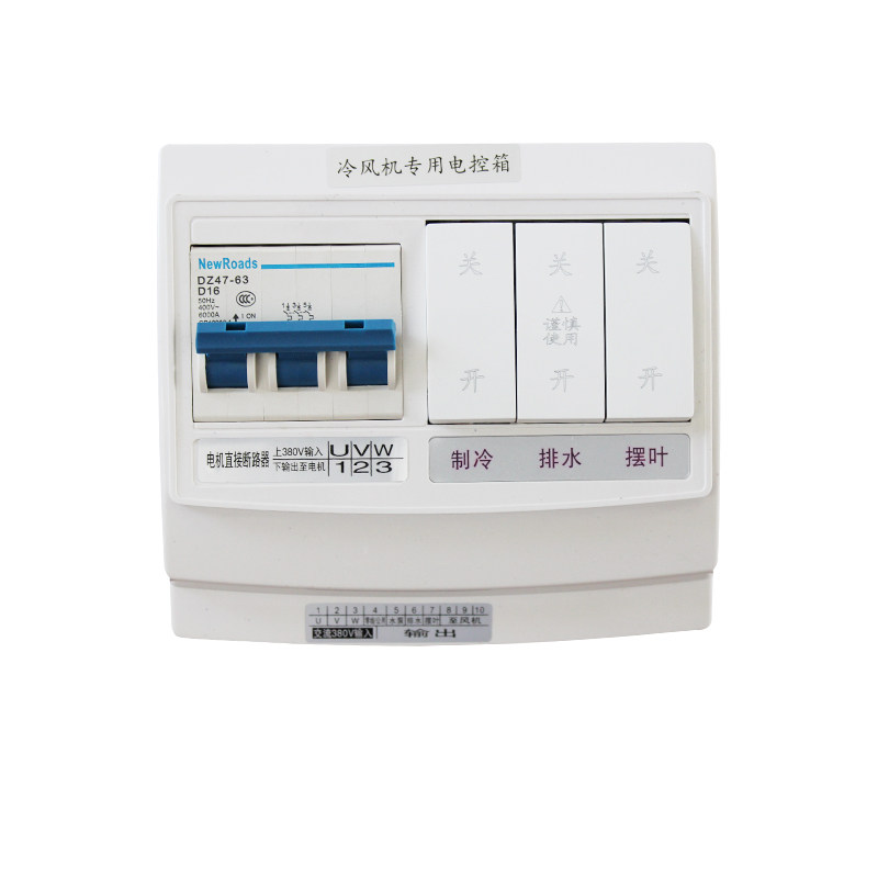 冷风机配件 冷风机专用电控箱 环保空调 水空调开关 控制器380V