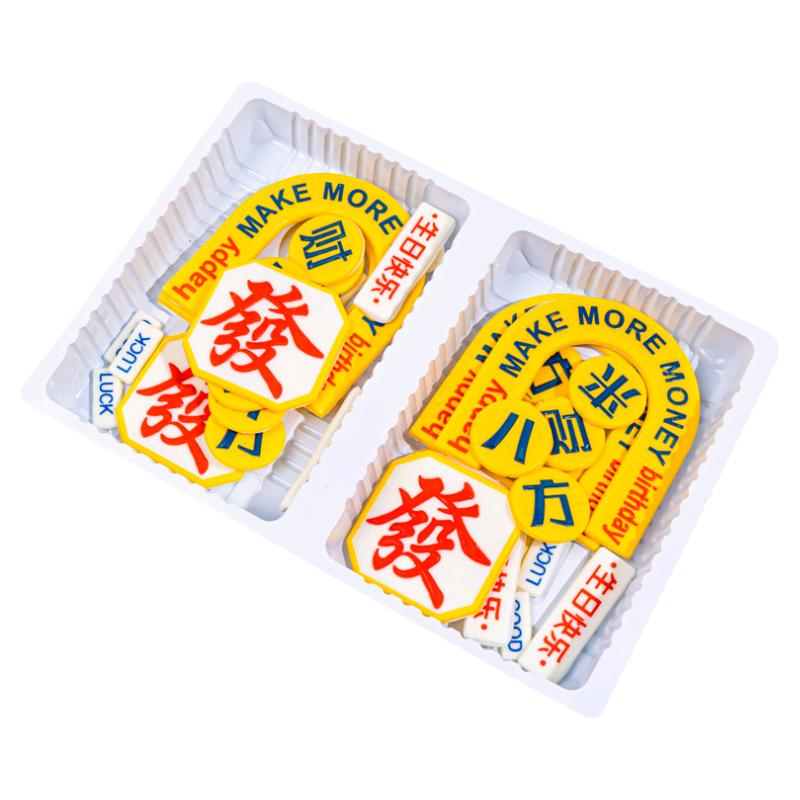 巧克力八方来财蛋糕装饰