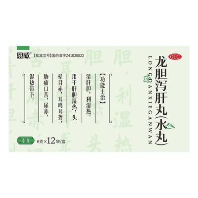 【自营】【恩威】龙胆泻肝丸6g*12袋/盒
