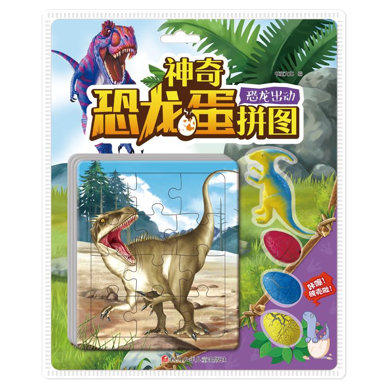 拼图3到6岁益智儿童玩具恐龙拼图智力早教男孩2宝宝幼儿纸质玩具