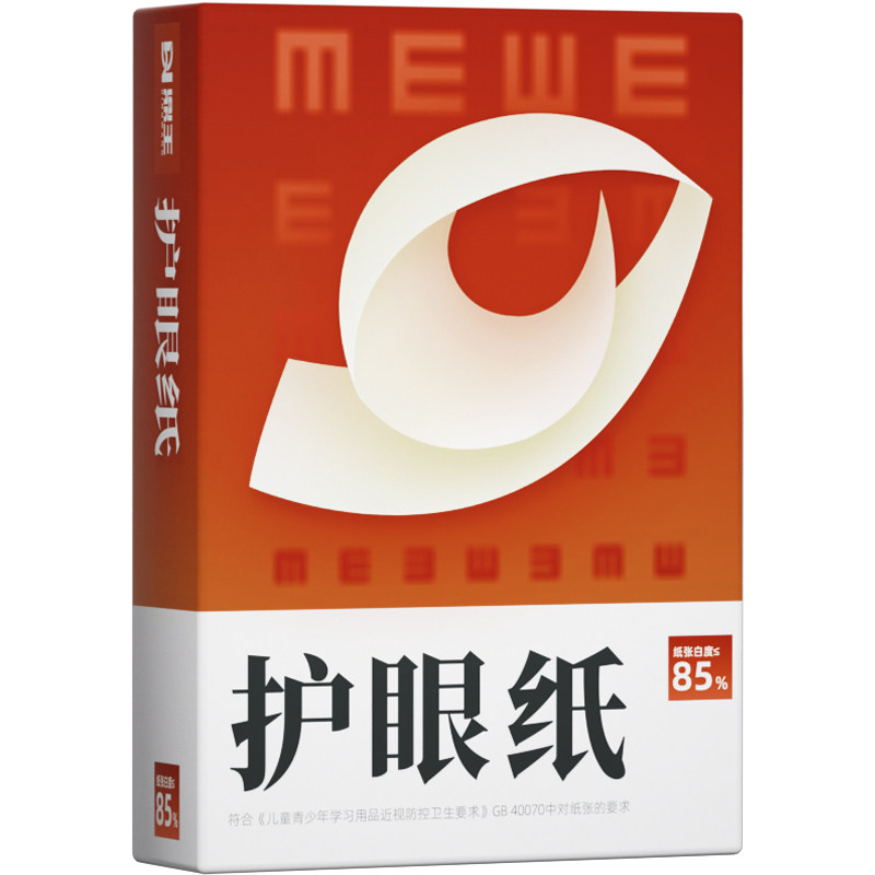 道林纸a4打印纸A4纸学生鼎王护眼纸加厚70g草稿纸80g复印纸100克A5米黄色米白色120g双胶纸B5A3试卷纸14
