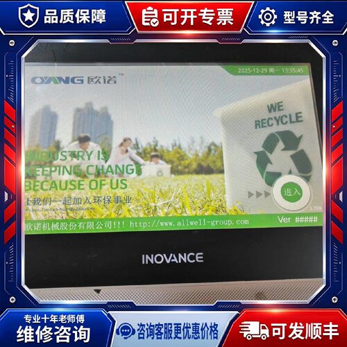 【议价-可维修】Inovance  IT7100E 触摸屏 /均有货