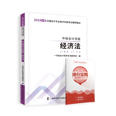 赠视频题库之了中级会计经济法