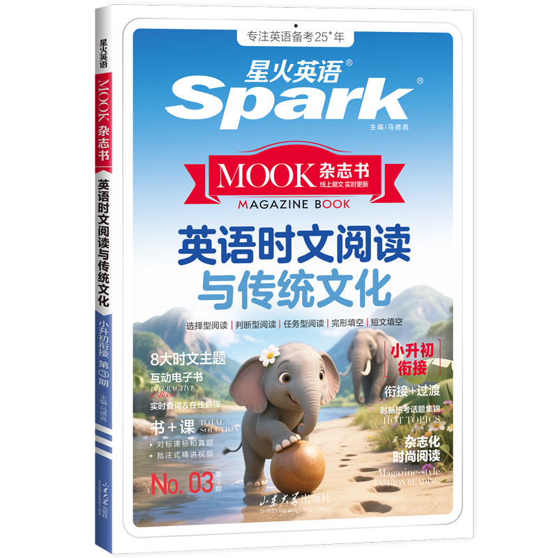 2027新星火英语小升初英语时文阅读与传统文化小学升初中时文阅读六年级总复习同源外刊英语阅读理解专项训练完形短文填空写作范文