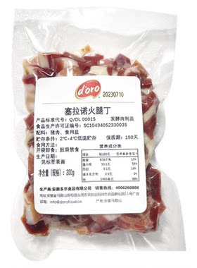 DORO塞拉诺火腿丁200g西班牙风味火腿丁三明治食材火腿边角料炒饭