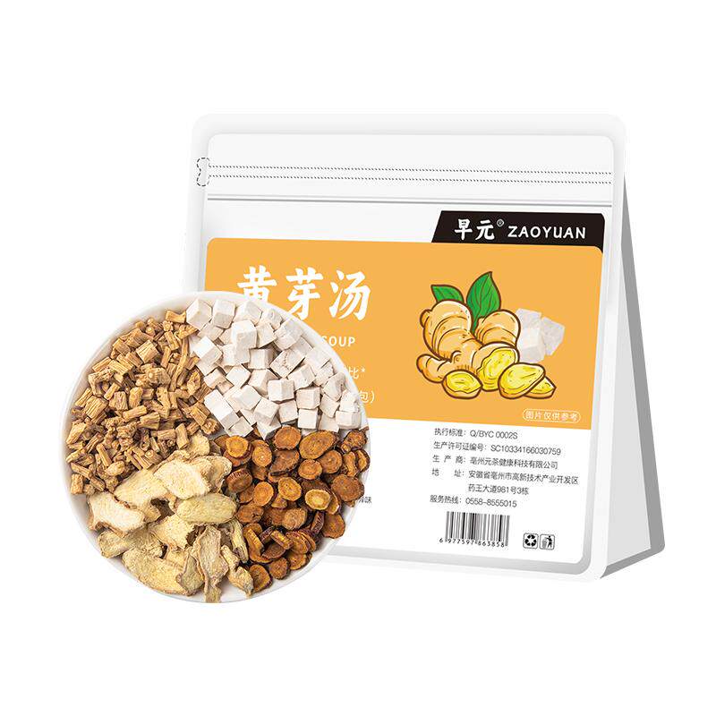 黄芽汤代茶饮正品免煮茶包独立包装党参茯苓干姜甘草泡水喝的东西