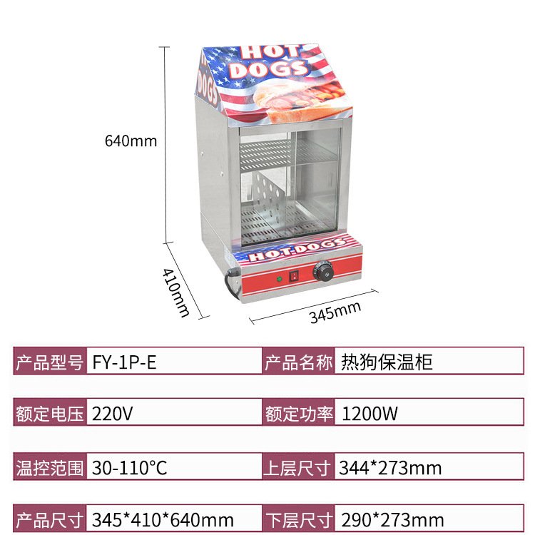 热狗保温柜商用食品加热展示柜蛋挞面包店油条熟食食品台式恒温机