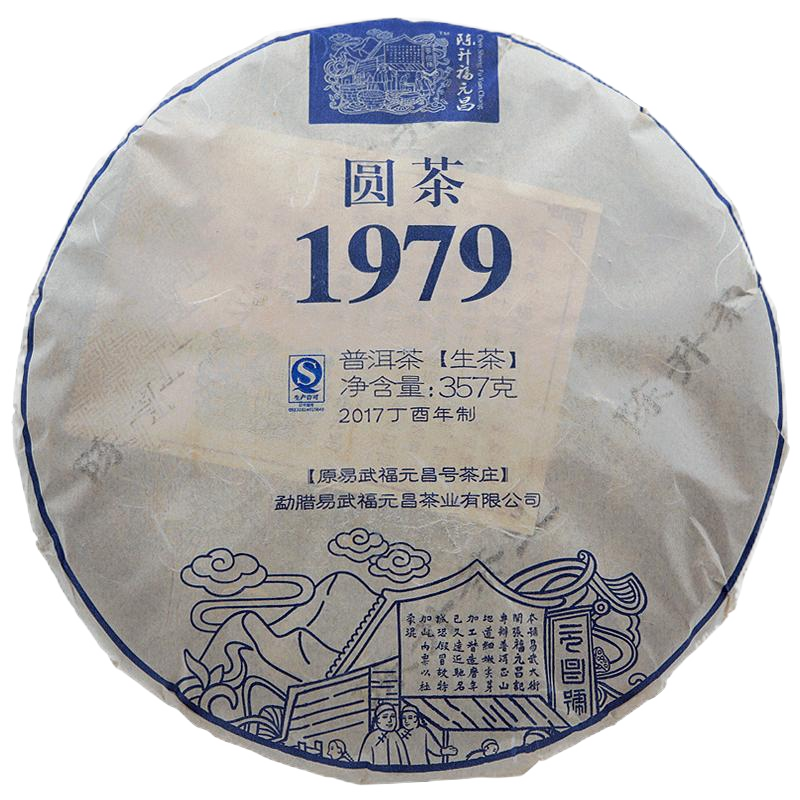 2017年普洱饼茶陈升福元昌