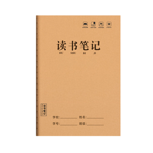小学生打卡日积月累用读书笔记本好词好句摘抄本加厚牛皮纸封面护眼内页16k阅读记录本子初中生读后感专用本