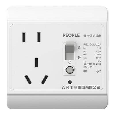 人民电器86型空调热水器专用漏电保护器漏保开关32a家用空开插座