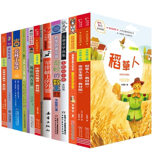 小学三年级上下册课外阅读常熟考级必读书快乐读书吧安徒生中国古代寓言海底两万里享受阅读灵犬莱西长袜子皮皮克雷洛夫寓言正版书