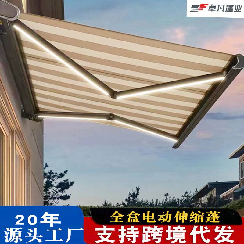 别墅庭院全盒带灯电动伸缩式遮阳蓬户外阳台智能铝合金折叠雨蓬