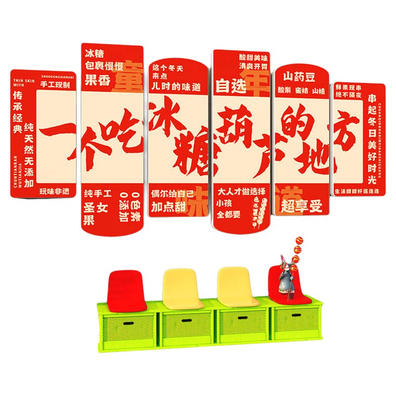 老北京冰糖葫芦店氛围海报墙贴