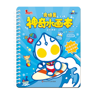 奥特曼神奇水画本反复涂鸦清水绘画 幼儿园宝宝益智涂色画画本 儿童绘画画儿童涂色水画本 叶罗丽公主水画本 男女孩