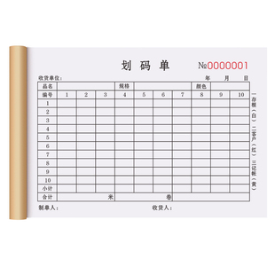 划码单三联订制出布布料染色报码单纸3连仓库纺织品进出仓订货编号开单本三连生产物料报料检验出仓抄货单3联