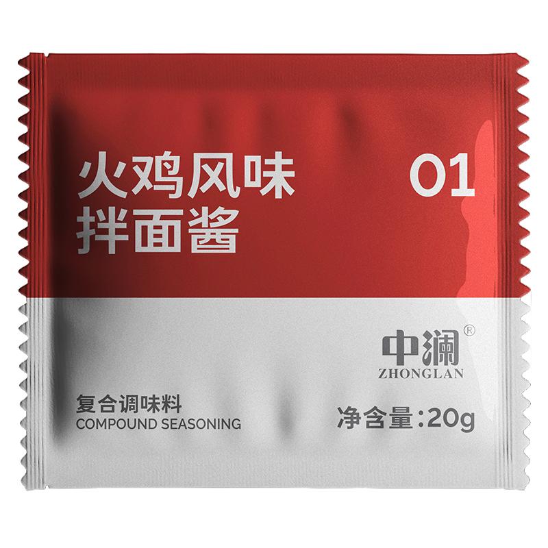 中澜小包装拌面酱调料包