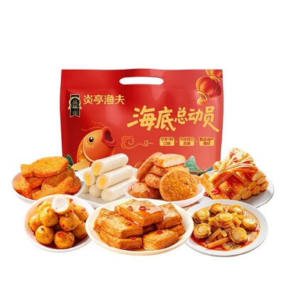 炎亭渔夫海底总动员踏青零食礼包