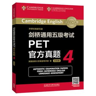 外研社 剑桥通用五级考试PET官方真题4 pet剑桥大学国际英语考试官方真题 PET考试真题集 PET考试用书 可搭21天攻克PET核心词汇书