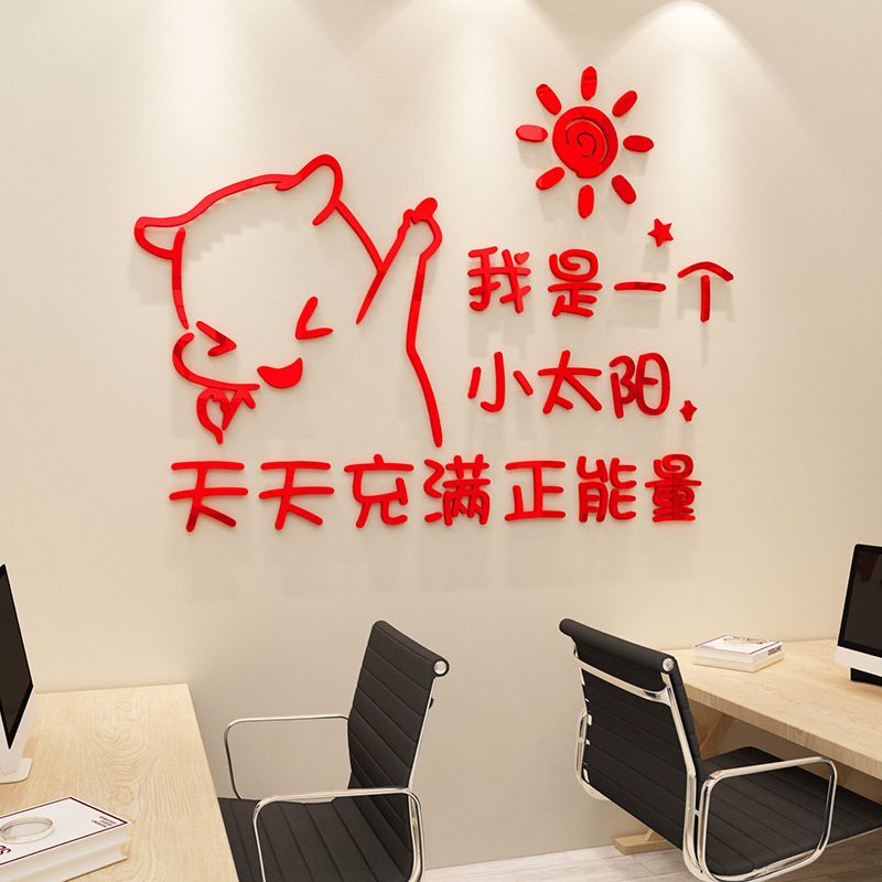 励志标语正能量3d立体墙面文化企业墙粘办公室贴纸墙装饰公司贴自