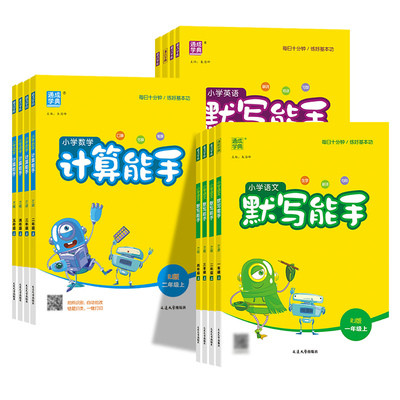 2025默写计算听力能手人教苏教版