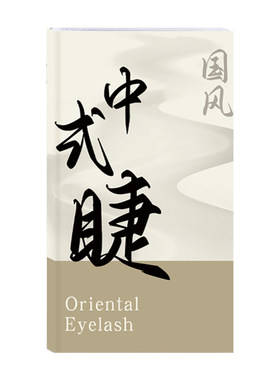 国风漫画山茶花L型中式翘睫多取
