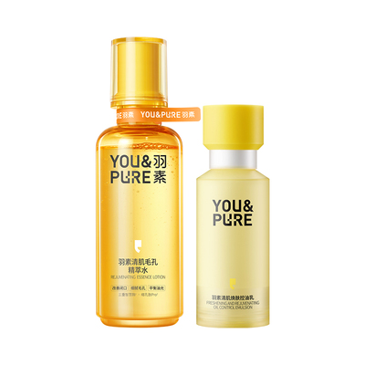 羽素闭口水3.0控油去闭口淡痘印