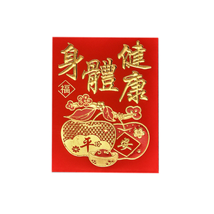 传统通用红包身体健康利是封大号中号新年红包过年压岁钱红包袋