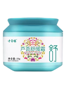云南七草宝宝霜婴儿面霜草本配方