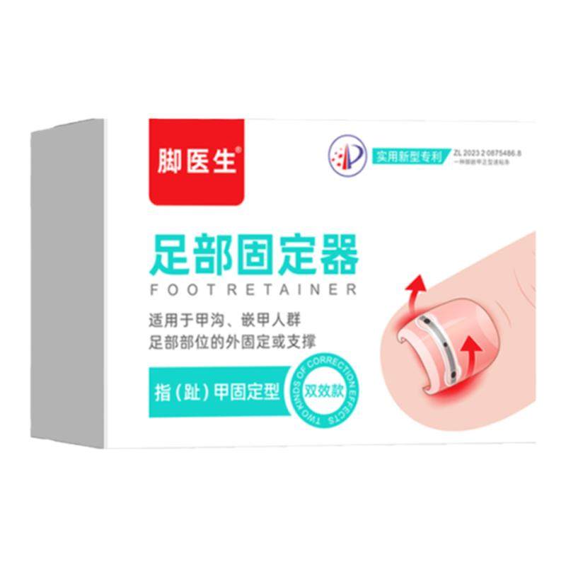 脚医生甲沟嵌甲矫正器炎趾甲纠正贴片脚趾指甲长肉里专用正甲贴片
