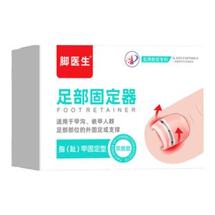 脚医生甲沟嵌甲矫正器炎趾甲纠正贴片脚趾指甲长肉里专用正甲贴片