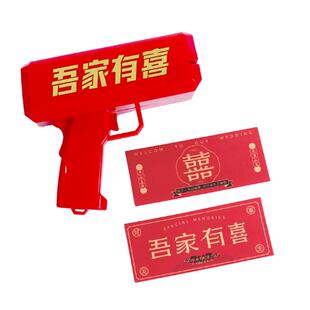 结婚接亲小游戏道具婚礼拍照道具派对活动筷子夹钞票撒红包喷钱枪