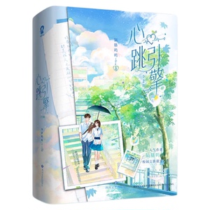 心跳引擎全2册隔胳呜呜著