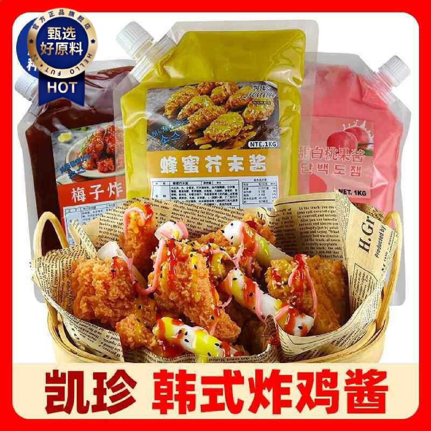 凯珍蜂蜜芥末酱韩国炸鸡酱料商用韩式甜辣酱琥珀蒜香酱油奶香芝士