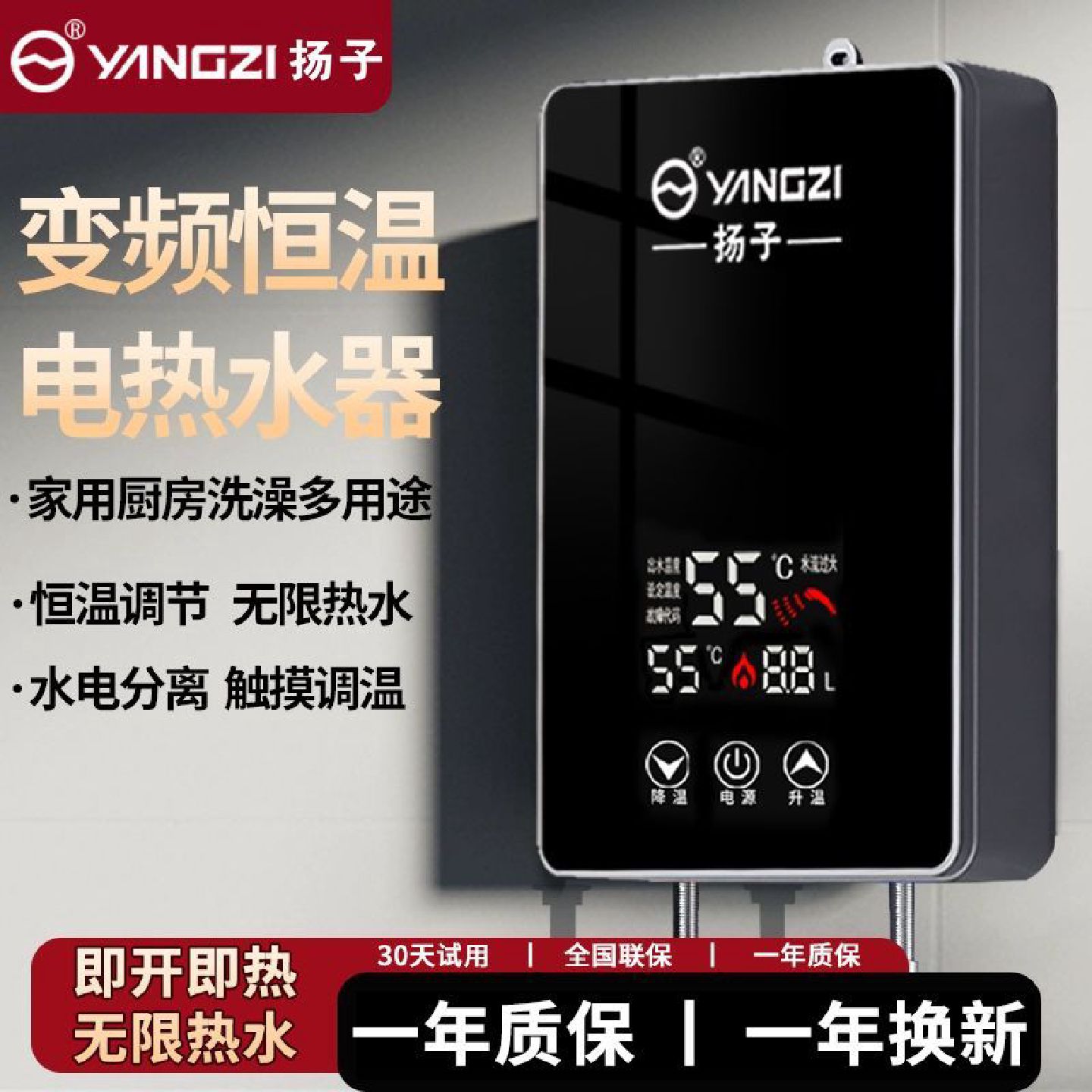 扬子恒温热式速热电热水器家用卫生间变频洗澡过水热小型快速加热