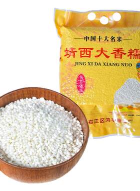 广西靖西大香糯米5斤软糯米饭杂粮白糯米大香糯包粽子甜酒用粗粮