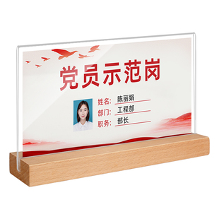 实木党员先锋岗台签台卡台牌水晶亚克力桌牌立牌党建强磁示范岗牌定制木质桌面工位牌座位牌姓名牌摆台立牌
