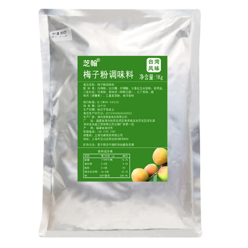 地道台式梅子粉炸鸡薯条水果调料
