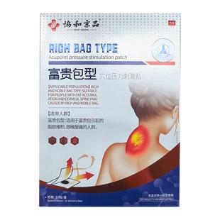 富贵包消除贴正品颈椎病疏通脑供血不足头晕专用热敷贴膏按摩神器