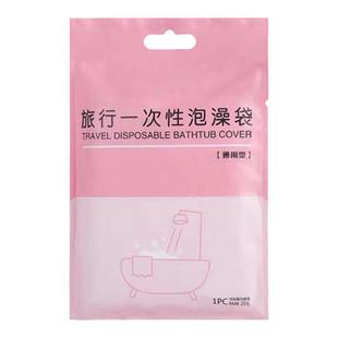 一次性泡澡袋浴缸套用品酒店加厚洗澡袋浸浴桶袋透明塑料膜沐浴袋