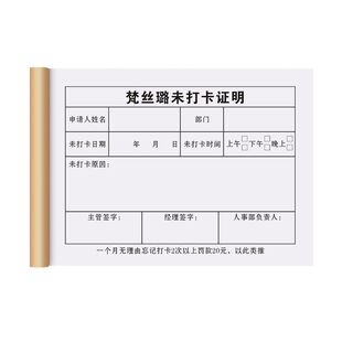 【补卡申请单】公司员工上班漏卡调休签到表外出补签出勤考勤表格