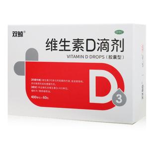 双鲸悦而维生素d滴剂60粒维生素D缺乏性佝偻病骨质疏松胶囊型